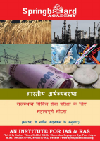 Indian Economy Hindi.pdf